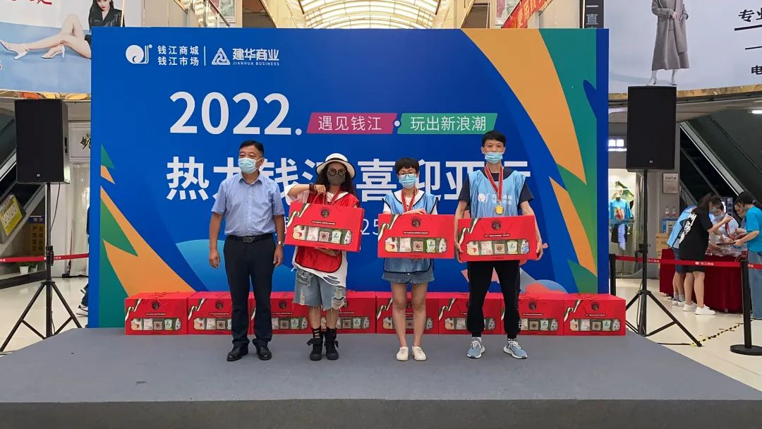 遇见钱江，玩出新海潮——暨钱江商城25周年庆典圆满闭幕