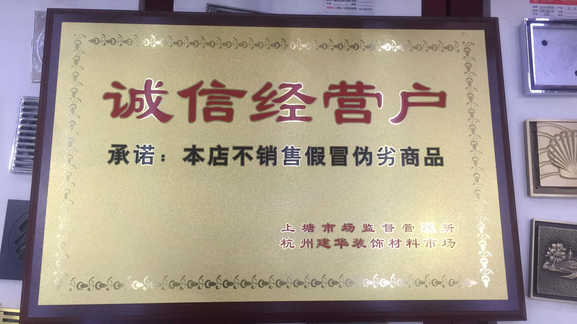 j9国际站备用市场召开2024年度诚信经营户评比会议