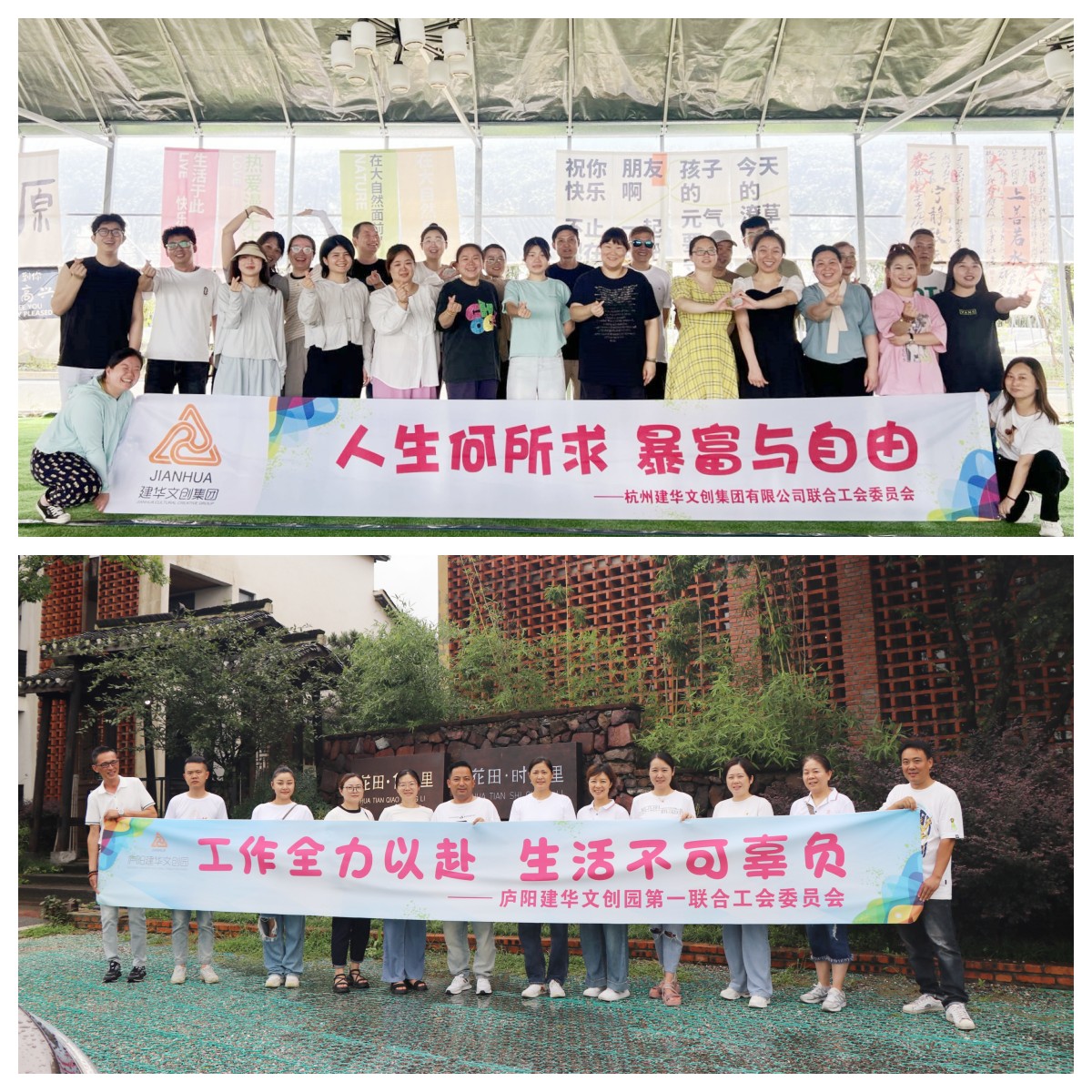 缤纷夏季，一路“趣”团建——集团工会发展2024年夏季团建活动