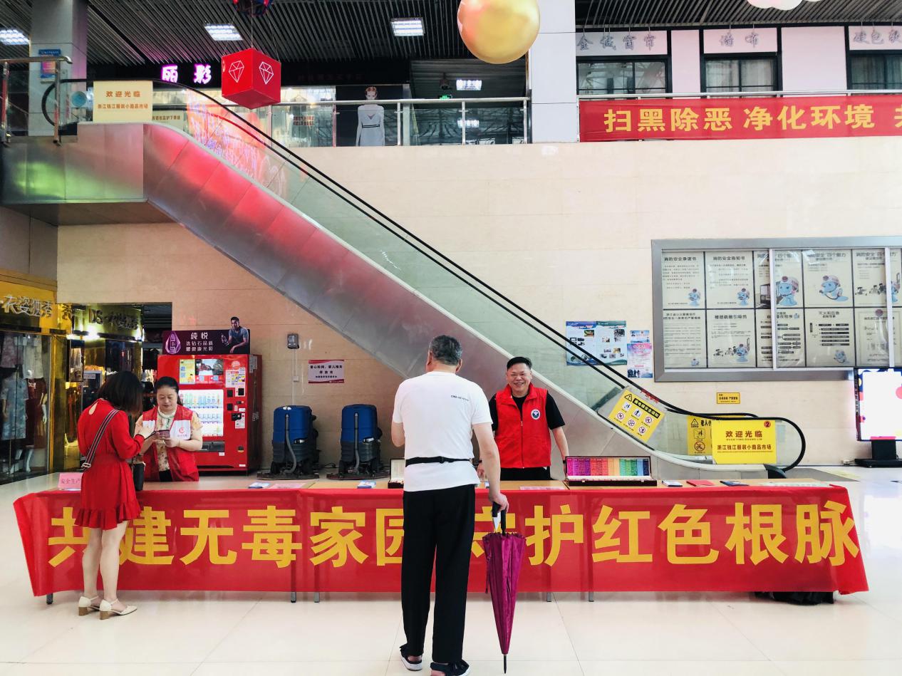 共建无毒家园，守护红色根脉