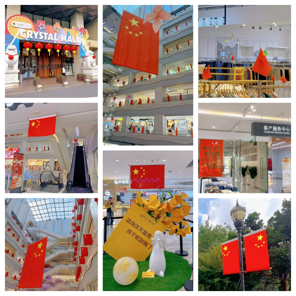 喜迎国庆，水晶城购物中心国庆氛围浓