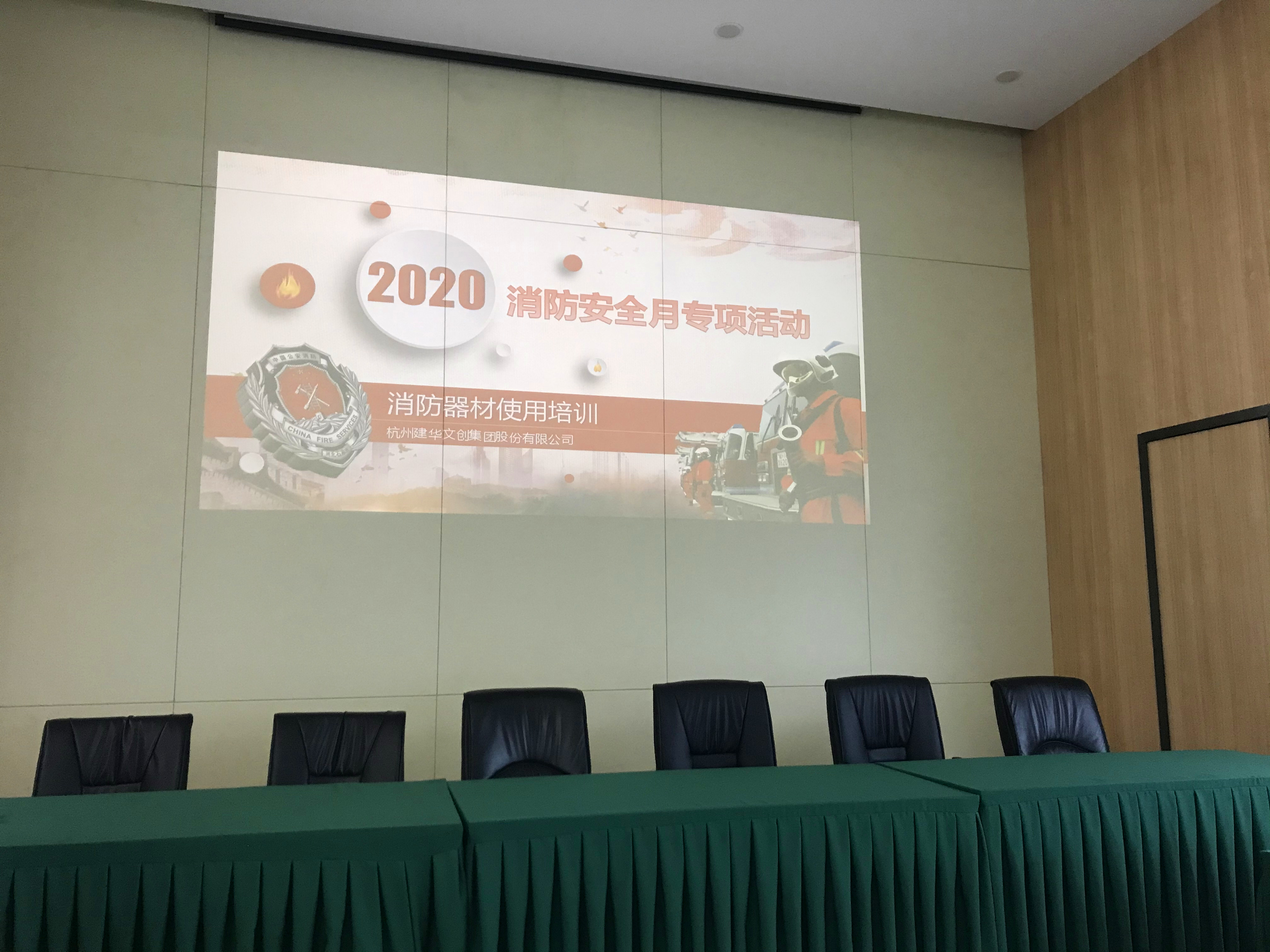 j9国际站备用文创集团发展2020“消防安全月”主题活动