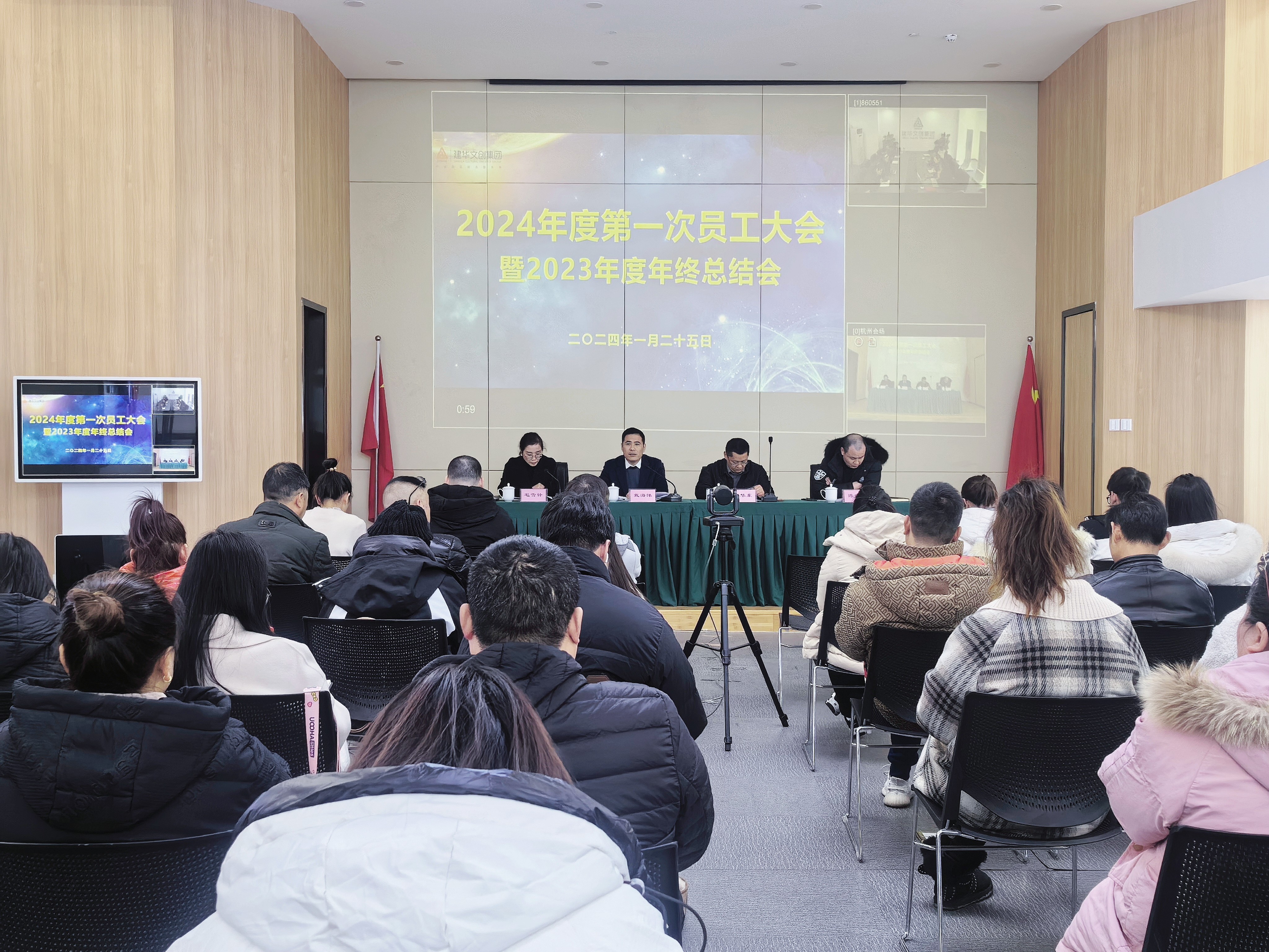 凝心聚力共奋进，砥砺前行谱新篇——j9国际站备用文创集团召开2024年度第一次员工大会