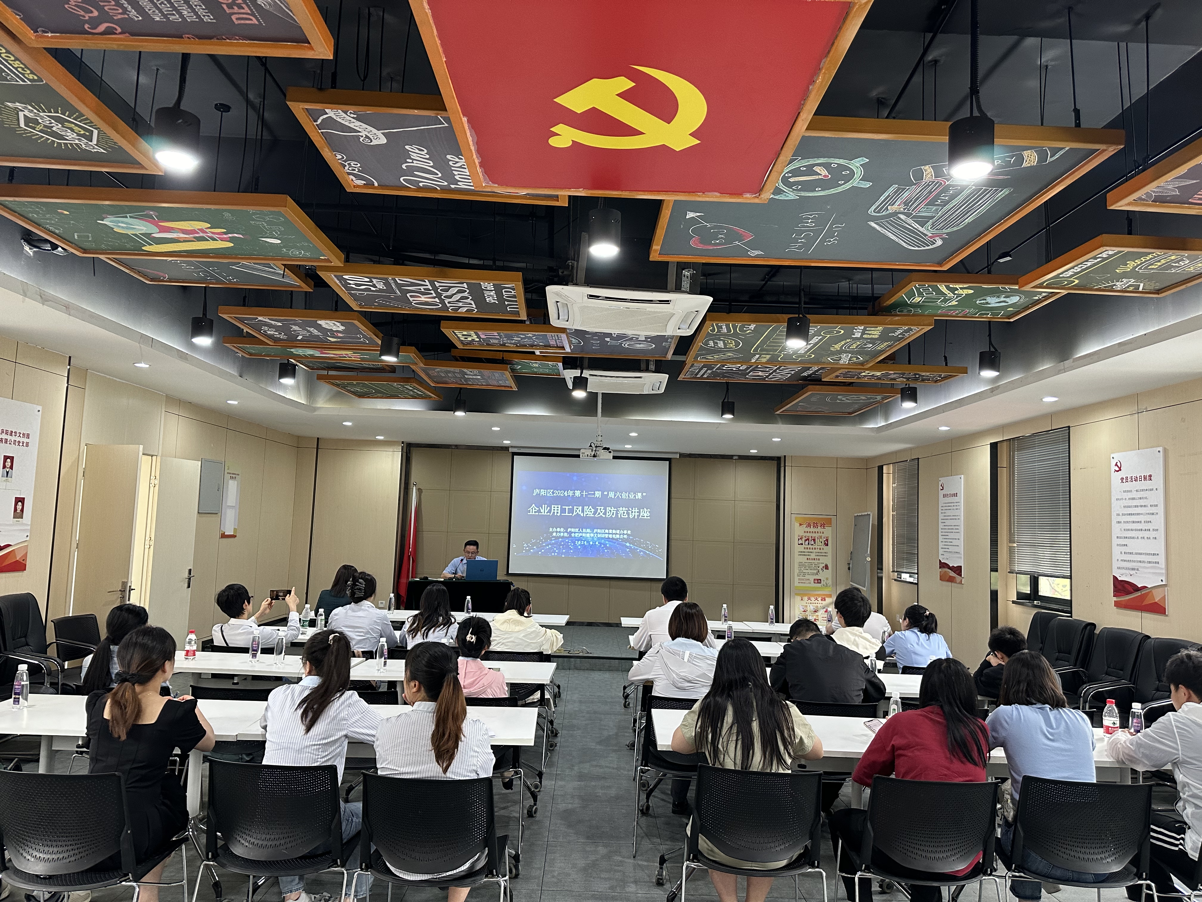 管控用工风险 助力企业成长——庐阳j9国际站备用文创园顺利进行第12期“周六创业课”
