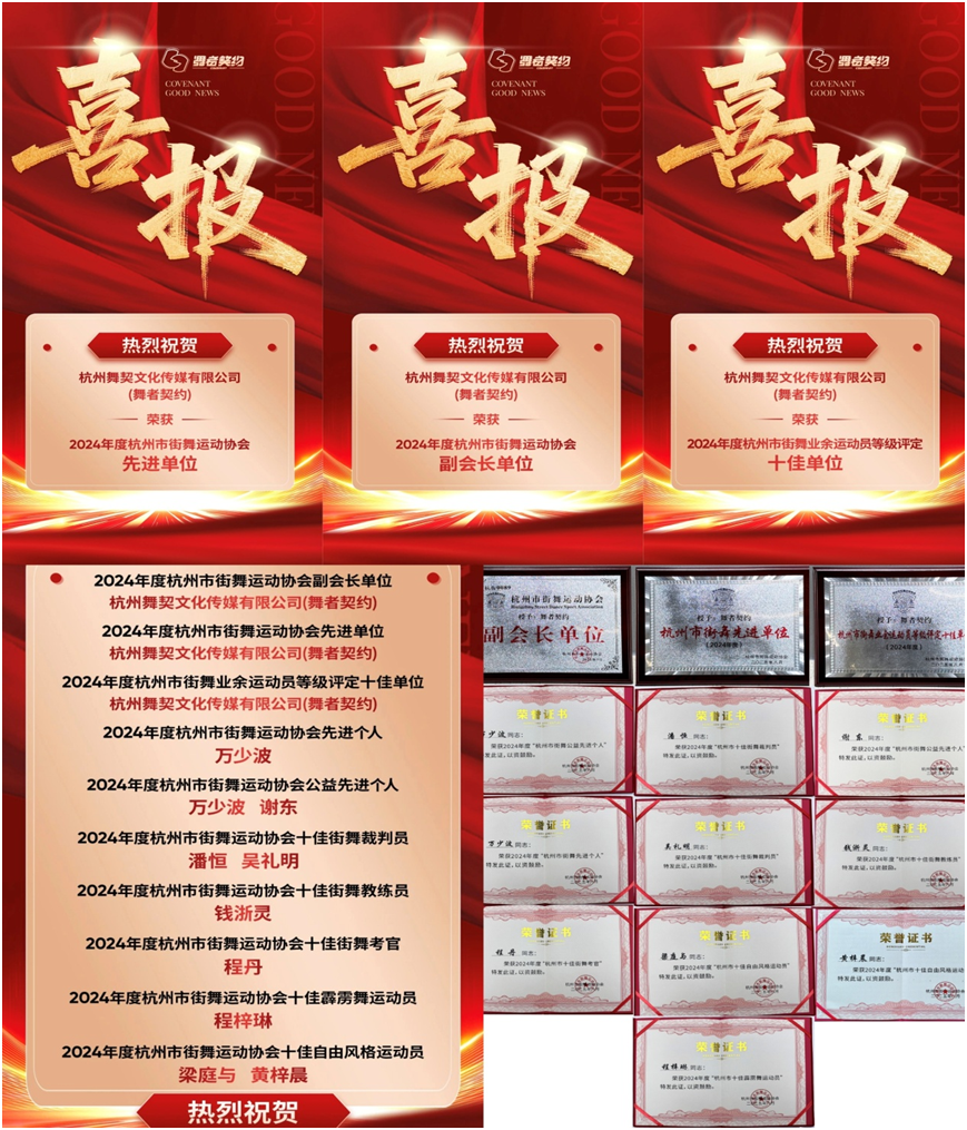 舞者左券载誉归来，多店共燃街舞热潮