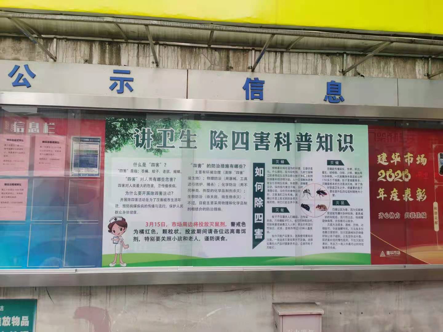 j9国际站备用市场发展春季灭鼠行动