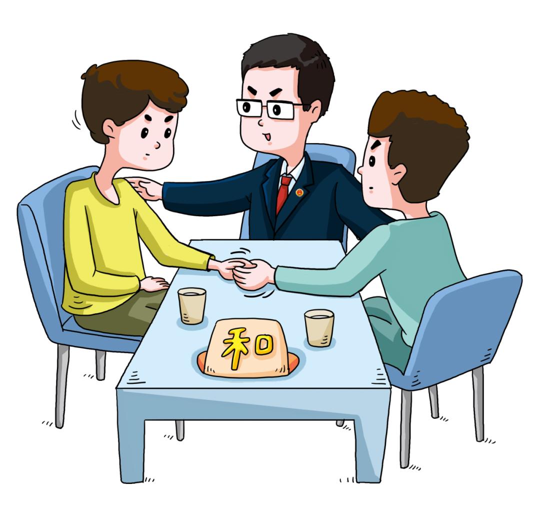 留交谊，化纠纷，民事排解显效力