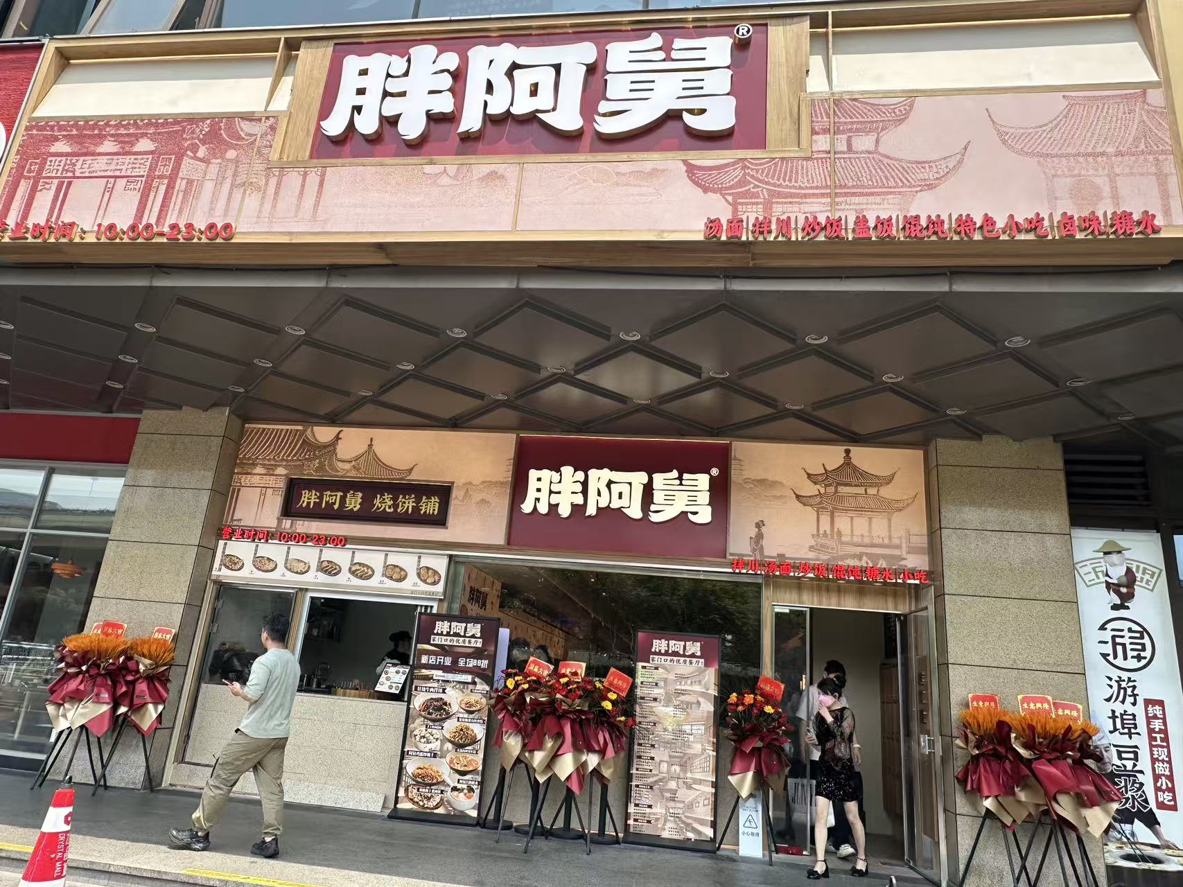 烟火焕新，美味登场——水晶城胖阿舅盛大开业！