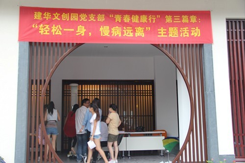20130626-27j9国际站备用文创园党支部结合拱墅二院发展“轻松一身，慢病远离”主题活动 (1).jpg