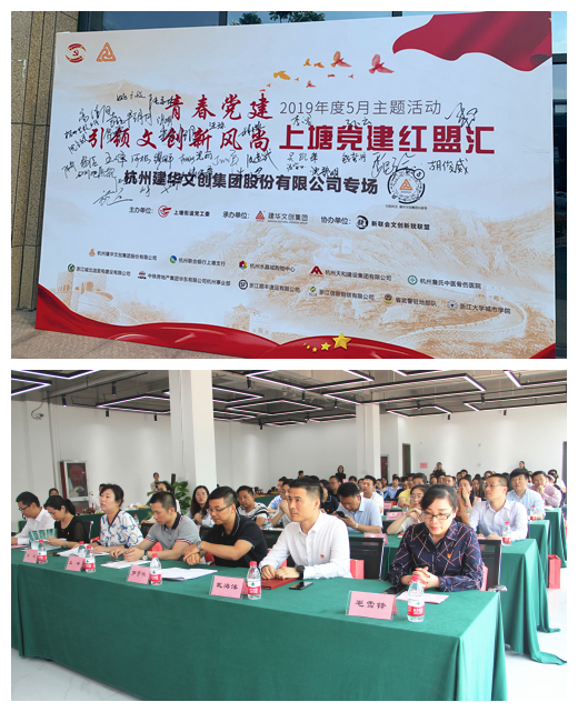 20190528党建  引领文创新风捎转—“上塘党建红盟汇”荆门j9国际站备用文创集团专场主题活动圆满闭幕 (1).jpg