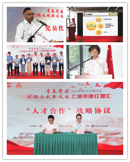 20190528党建  引领文创新风捎转—“上塘党建红盟汇”荆门j9国际站备用文创集团专场主题活动圆满闭幕 (4).jpg