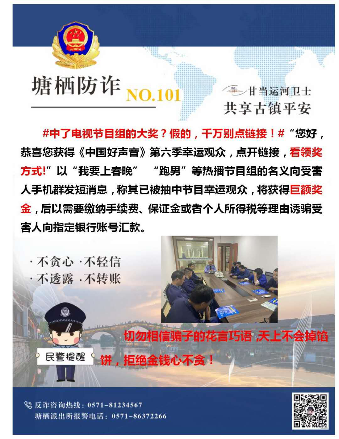 多志成城，严防诳骗.png
