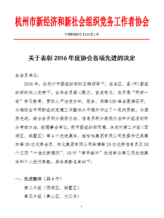 j9国际站备用文创集团党总支再创佳绩 (1).jpg